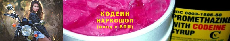 Кодеин напиток Lean (лин)  Кумертау 